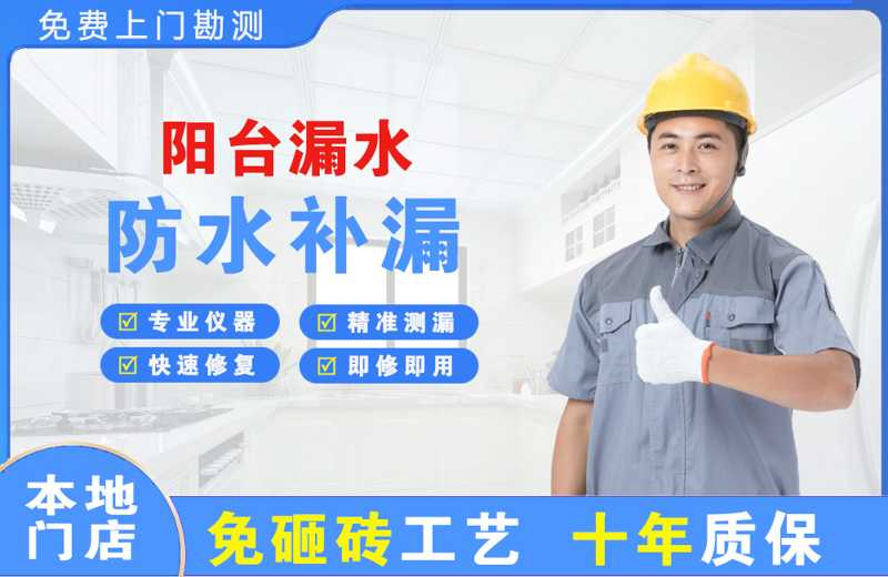 仓山阳台漏水维修