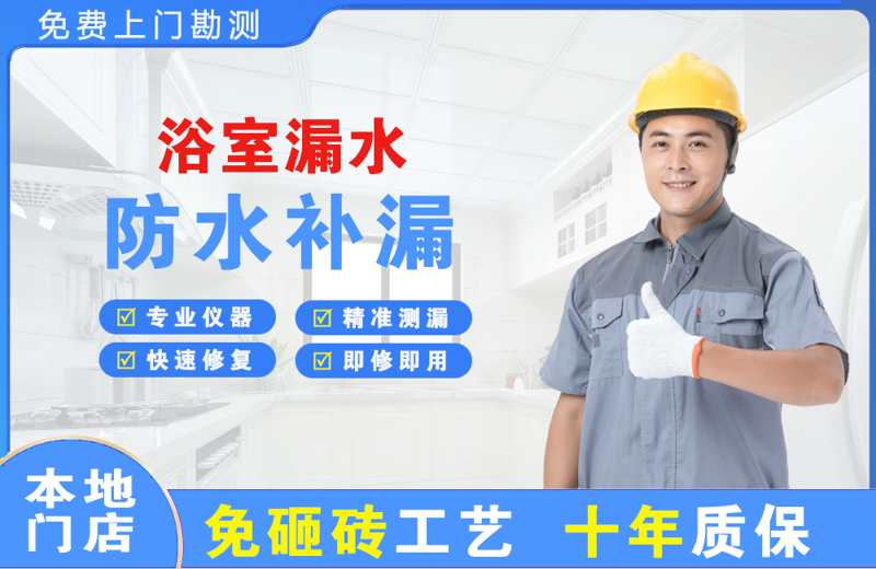 仓山浴室漏水维修